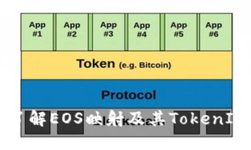 深入了解EOS映射及其TokenIM应用