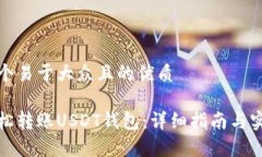 创建一个易于大众且的优质如何轻松转账USDT钱包