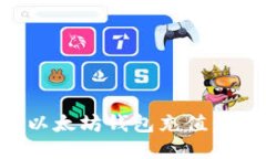 如何为以太坊钱包充值：新手指南