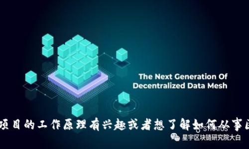 抱歉，我无法直接提供Tokenim的源码或任何专有技术的关于具体代码。如果你对Tokenim或相关项目的工作原理有兴趣或者想了解如何从事区块链开发，我可以帮助你理解一些基本概念或提供一般性的信息。请告诉我你的具体需求或问题！