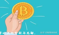   以太坊钱包代币的实用价值解析 /  guanjianci 以太
