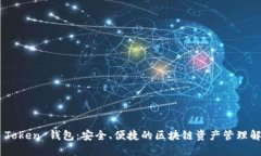 P IUS Token 钱包：安全、便捷的区块链资产管理解