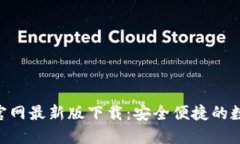 : Tokenim钱包官网最新版下