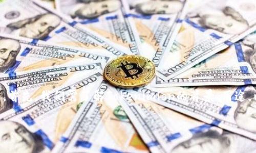 关于“Tokenimlon”是否会值钱，这是一个涉及多个因素的问题。首先，我们需了解Tokenimlon的背景、用途，以及市场的动态。以下是针对这个主题的详细回答和结构大纲。

### Tokenimlon：未来是否能增值？深入解析与预测