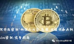 为了编写关于“tokenim如何