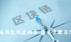 IM国际版钱包创建指南：简