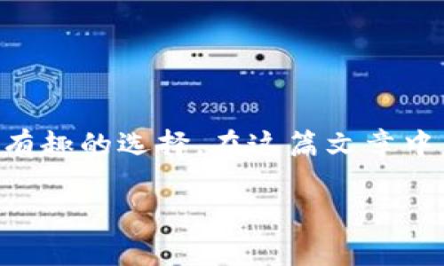 在这个信息快速发展的区块链时代，许多新兴的代币不断涌现，而“Tokenim”便是其中一个有趣的选择。在这篇文章中，我们将深入探讨Tokenim代币的各个方面，包括它的背景、功能、市场表现以及未来潜力等。

iTokenim代币：前景、功能与市场分析
