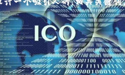 要撰写关于“换啦手机tokenim”的文章，我们可以设计一个吸引人的，相关关键词，以及详细的大纲和问题。这将帮助我们在方面进行。

### 与关键词


如何轻松更换手机TokenIM：一步步教你解决问题
