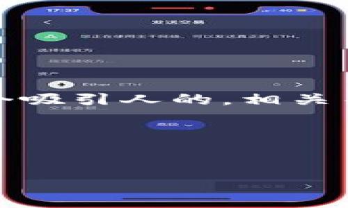 要撰写关于“换啦手机tokenim”的文章，我们可以设计一个吸引人的，相关关键词，以及详细的大纲和问题。这将帮助我们在方面进行。

### 与关键词


如何轻松更换手机TokenIM：一步步教你解决问题