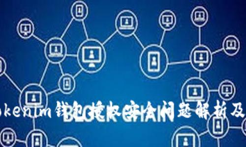 ### Tokenim钱包授权安全问题解析及解决方案