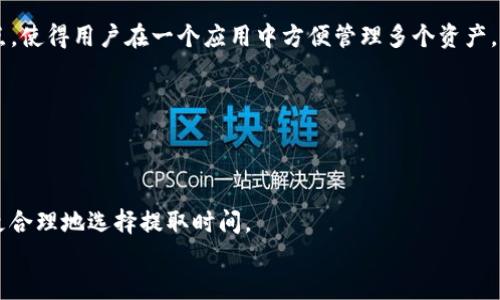 
jiaoti如何通过TP钱包将HD提至TRX？/jiaoti

关键词
TP钱包, HD, TRX, 加密货币/guanjianci

## 内容大纲

1. **引言**
   - 什么是TP钱包
   - 什么是HD钱包
   - TRX的概述

2. **TP钱包的使用**
   - TP钱包的功能与特点
   - 如何下载和安装TP钱包
   - 注册与创建钱包

3. **HD钱包介绍**
   - HD钱包的定义和特点
   - HD钱包与传统钱包的比较

4. **如何从HD钱包提取TRX**
   - 操作步骤详解
   - 提取时需要注意的事项

5. **常见问题解答**
   - 提取失败怎么办？
   - 提取时间长如何处理？

6. **选择合适的交易所**
   - 推荐的交易所
   - 如何选择安全的交易所

7. **总结**
   - 再次强调TP钱包和HD钱包的区别
   - 提取TRX的注意事项

## 正文内容

### 引言
随着数字货币的快速发展，越来越多的人开始关注加密货币投资。TP钱包作为一种流行的数字货币钱包，广泛用于存储和管理各种加密资产。在这篇文章中，我们将重点讨论如何通过TP钱包将HD钱包中的资产提取为TRX（波场币），以及整个过程中的注意事项。

HD钱包即“分层确定性钱包”，其主要特点是在一个主私钥下生成多个子私钥，使得管理更加方便。而TRX是波场网络的原生代币，在加密货币市场中越来越受到重视。

### TP钱包的使用
#### TP钱包的功能与特点
TP钱包是一款多功能的数字货币钱包，支持多种加密货币，同时具备安全性高、用户体验佳等优点。用户可以方便地进行转账、接收和管理资产。

#### 如何下载和安装TP钱包
首先，可以从应用商店（如Apple Store或Google Play）下载TP钱包。安装完成后，打开应用程序，用户可以选择注册新账户或者导入已有的钱包。

#### 注册与创建钱包
对于新用户，创建钱包需要设置强密码，确保账户安全。此外，用户还需备份助记词，以防丢失钱包访问权限。

### HD钱包介绍
#### HD钱包的定义和特点
HD钱包是通过利用确定性算法生成的一种加密货币钱包。用户只需记住一个主私钥，便可生成多个子私钥，方便管理。同时，HD钱包还具有提高安全性的特点。

#### HD钱包与传统钱包的比较
传统钱包通常是独立的地址和私钥，而HD钱包使用层次结构生成多个地址，提高了安全性和便捷性。适合频繁使用的用户。

### 如何从HD钱包提取TRX
#### 操作步骤详解
从HD钱包提取TRX至TP钱包的步骤如下：
ol
li打开HD钱包，选择要提取的TRX资金。/li
li点击“转账”按钮，输入TP钱包的地址。/li
li选择提取的金额，确认信息无误后提交请求。/li
li在TP钱包中确认接收交易，并等待区块链确认。/li
/ol

#### 提取时需要注意的事项
在提取过程中，用户需要注意以下几点：
ul
li确保TP钱包地址正确无误，以免丢失资金。/li
li检查网络费用，确保交易可以及时处理。/li
li在区块链确认时间上要有心理准备，一般需几分钟至几十分钟不等。/li
/ul

### 常见问题解答
#### 提取失败怎么办？
如果提取失败，用户需要首先检查HD钱包中的余额是否不足，确保所有信息填写正确。如果一切都正常，可以通过HD钱包的客服渠道寻求帮助，了解具体的失败原因。

#### 提取时间长如何处理？
提取时间长可能是由于网络拥堵或平台问题。用户应耐心等待，同时可以尝试重新查看交易状态，有时需要重新确认。

### 选择合适的交易所
#### 推荐的交易所
选择交易所应考虑安全性、手续费、用户评价等因素。一些知名交易所如Binance、Huobi等，都是很好的选择。

#### 如何选择安全的交易所
要选择可靠交易所，应查看其证照信息、用户反馈与评分，确保平台的信誉度高。同时，确保其提供良好的客户服务，遇到问题时能迅速得到帮助。

### 总结
通过TP钱包将HD钱包中的TRX提取出来的过程并不复杂，只需按照上面的步骤进行操作，即可安全、快速地完成提取。同时，在操作过程中，务必要保护好个人信息和私钥，确保资金安全。

---

## 相关问题
1. **TP钱包和HD钱包的主要区别是什么？**
2. **提取TRX时，手续费一般是多少？**
3. **如何确保提取的安全性？**
4. **在什么时候适合使用HD钱包？**
5. **为什么选择TP钱包作为主要钱包？**
6. **如何手动检查交易状态？**
7. **哪些因素会影响提取时间？**

 ### TP钱包和HD钱包的主要区别是什么？
TP钱包是一款支持多种加密货币的钱包，主要适合日常交易和管理。而HD钱包的特点是通过主私钥生成多个子私钥，适合长期管理。二者在安全性和便捷性方面各有优劣。

### 提取TRX时，手续费一般是多少？
提取TRX时，手续费通常是网络交易手续费，费用因网络状态而异。一般来说，TRX的手续费相对较低，通常在几美分到十几美分之间。

### 如何确保提取的安全性？
为确保提取的安全性，用户应确保所使用的钱包地址准确无误，不要随意在不明网站输入私钥或助记词，并定期更新钱包安全设置。

### 在什么时候适合使用HD钱包？
HD钱包适合长期储存资产和多种数字货币管理的用户。由于其生成多个地址的特性，凑合不同的需要，提升了资产管理的便捷性。

### 为什么选择TP钱包作为主要钱包？
TP钱包因其用户友好、功能丰富、安全性高而受到青睐，是许多用户的首选钱包。其支持多链数字货币的特点，使得用户在一个应用中方便管理多个资产。

### 如何手动检查交易状态？
用户可以通过区块链浏览器查找自己提取的交易ID，输入后即可看到交易状态，确保交易是否成功。

### 哪些因素会影响提取时间？
提取时间受多种因素影响，包括网络拥堵、交易手续费设定及交易确认时间等。了解这些因素后，用户可以更合理地选择提取时间。

以上内容为您详细介绍了如何通过TP钱包将HD钱包中的TRX提取出来，希望对您有所帮助！