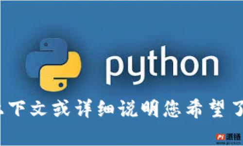 抱歉，关于