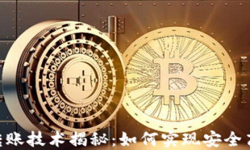 
Tokenim钱包自动转账技术揭秘：如何实现安全高效的数字资产转移