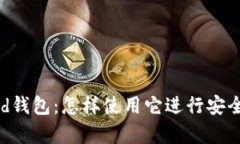 以太坊Compound钱包：怎样使