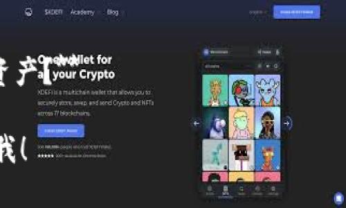 看起来你遇到了Tokenim应用程序死机的问题。为了帮助你解决这个问题，我们可以考虑以下的解决方案和步骤。

### 解决Tokenim死机问题的步骤

1. **检查系统要求**：
   确保你的设备满足Tokenim应用程序的最低系统要求。这包括操作系统版本、内存和存储空间。

2. **更新应用程序**：
   确保你使用的Tokenim是最新版本。访问应用程序商店，检查是否有可用的更新，并进行更新。

3. **重新启动设备**：
   有时候，简单的设备重启可以解决许多应用程序崩溃的问题。

4. **清除缓存**：
   在设备的设置中，找到Tokenim应用，尝试清除缓存和数据。请注意，这可能会清除你在应用中的一些设置。

5. **卸载并重装应用**：
   如果上述方法无效，尝试卸载Tokenim，然后重新安装。这可以解决一些因安装问题导致的错误。

6. **检查互联网连接**：
   确保你的设备有稳定的互联网连接，有时不良的连线会导致应用无法正常工作。

7. **查阅社区或客服支持**：
   如果问题依然存在，访问Tokenim的官方网站或用户论坛，查看其他用户是否遇到相同的问题，并寻找官方的技术支持。

### 可能的相关问题

1. **Tokenim的功能和用途是什么？**
2. **Tokenim是否支持多种设备使用？**
3. **如何提升Tokenim的运行稳定性？**
4. **Tokenim的安全性如何？**
5. **Tokenim的常见错误和解决方案有哪些？**
6. **Tokenim与其他类似应用的比较如何？**
7. **用户如何有效利用Tokenim来管理个人资产？**

如果你需要进一步详细解答这些问题，请告诉我！