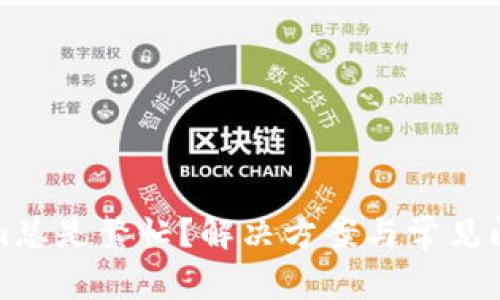 Tokenim总是繁忙？解决方案与常见问题解答