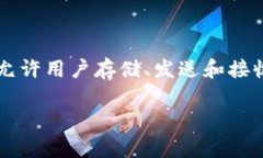 在讨论“知道tokenim的密码