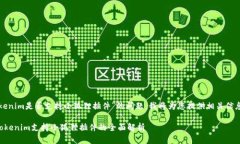 关于“Tokenim是否支持小狐