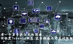 思考一个易于大众且的优