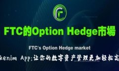 Tokenim App：让你的数字资产
