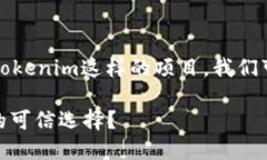 要判断一个项目的可信度