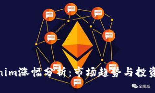 Tokenim涨幅分析：市场趋势与投资机会