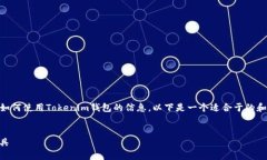 对于“钱包的网址 tokeni