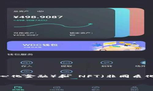 Tokenim 是一种多链加密钱包，支持多种区块链和加密资产的管理。它主要用于存储、发送和接收加密货币，以及参与 DeFi（去中心化金融）和 NFT（非同质化代币）等领域。Tokenim 的特点包括用户友好的界面、安全性高、对多种币种的支持，适合各种层次的用户从初学者到资深投资者。

如果您有兴趣了解更多关于 Tokenim 钱包的信息，或者需要讨论其功能、优缺点或用途等方面，欢迎提问！