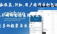 “tokenim打包” 这个词在加密货币和区块链领域中