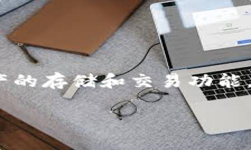 Tokenim钱包是由一个位于新加坡的公司开发和运营的。新加坡作为一个国际金融中心，吸引了许多区块链和加密货币相关的创业公司。Tokenim钱包提供多种数字资产的存储和交易功能，旨在为用户提供安全、便捷的加密货币管理体验。由于新加坡对区块链科技和加密货币持有开放和积极的态度，这使得Tokenim能够在良好的环境下发展其产品与服务。

如果你还有其他问题或者需要更进一步的信息，请告诉我！