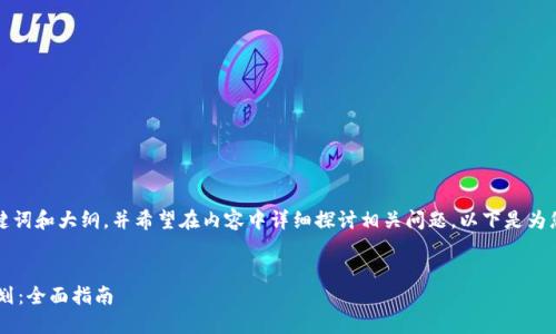 明白了，您在寻找主题的、关键词和大纲，并希望在内容中详细探讨相关问题。以下是为您设计的、关键词和内容框架：


如何选择适合自己的健身计划：全面指南