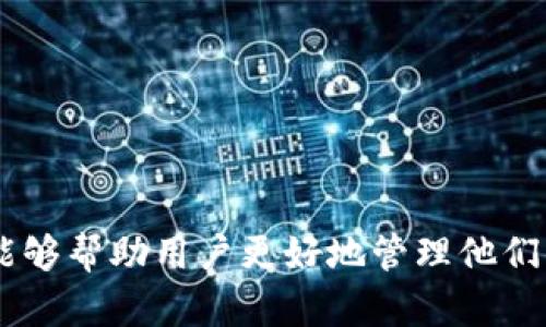   如何解决ETH转账到Tokenim钱包无法查看的问题 / 

 guanjianci ETH转账, Tokenim钱包, 加密货币, 钱包转账 /guanjianci 

## 内容主体大纲

1. 引言
   - 介绍ETH转账常见问题
   - Tokenim钱包的特点

2. ETH转账的基本原理
   - 区块链技术概述
   - ETH转账的流程

3. 为什么在Tokenim钱包里看不见ETH
   - 转账信息未更新
   - 钱包地址错误
   - 网络延迟问题
   - Tokenim钱包的显示机制

4. 如何检查ETH转账状态
   - 使用区块链浏览器查询
   - 验证交易哈希
   - 检查确认次数

5. Tokenim钱包的操作指南
   - 创建和导入钱包的方法
   - 如何查看余额和交易记录

6. 解决ETH不可见问题的步骤
   - 更新钱包
   - 与客服沟通
   - 再次尝试转账

7. 相关常见问题解答
   - ETH转账需要多长时间？
   - 如果ETH转账失败怎么办？
   - 如何保障转账安全？
   - Tokenim钱包有哪些优势？
   - 如何找到钱包地址？
   - 如何避免转账错误？
   - 一个账户可以有多个钱包吗？

8. 结论
   - 总结重要信息
   - 提醒用户注意事项

## 详细内容

### 引言

随着区块链技术的不断发展，加密货币已成为许多投资者和用户的热门选择。而ETH（以太坊）作为市值第二的加密货币，也受到了广泛的关注。但是，转账过程中的一些问题常常让用户困惑。例如，有些用户在将ETH转账到Tokenim钱包后，却发现钱包中没有显示这笔转账的资金，这让他们感到困惑和不安。

在本文中，我们将详细探讨ETH转账到Tokenim钱包后无法查看的原因，并提供相应的解决方案，帮助用户顺利管理他们的数字资产。

### ETH转账的基本原理

#### 区块链技术概述

区块链是一种去中心化的分布式账本技术，它通过网络中的多个节点来保证数据的安全性与完整性。每一次ETH的转账都是在区块链上生成一个新的交易记录，这个记录是由网络中的矿工进行验证并添加到区块链上的。

#### ETH转账的流程

在对ETH进行转账时，用户需要输入接收者的地址、转账金额，并确认交易。这一过程会生成一笔交易记录，并通过矿工的验证后写入区块链。每个交易都有一个唯一的交易哈希，可以方便用户进行查询。

### 为什么在Tokenim钱包里看不见ETH

#### 转账信息未更新

有时候，Tokenim钱包的界面可能会存在延迟，导致用户在转账后无法立即查看到账的金额。区块链网络需要一定的时间来确认交易，尤其是在网络繁忙时，确认的时间可能会延长。

#### 钱包地址错误

在进行ETH转账时，最常见的错误之一就是发送到错误的钱包地址。每个钱包都有其独特的地址，一旦发送错误，将无法恢复。如果用户不慎将ETH发送到错误的地址，可能会造成资金的损失，并且在Tokenim钱包中是无法查看到的。

#### 网络延迟问题

区块链网络的拥堵情况也会影响ETH的转账速度。当网络繁忙时，交易的确认时间可能会增加，导致用户在Tokenim钱包中看到余额更新的时间比预期的要长。

#### Tokenim钱包的显示机制

Tokenim钱包的设计理念虽然致力于为用户提供便捷的使用体验，但有时其界面的更新机制可能导致用户在短时间内无法看到新转账的余额。了解这点可以帮助用户保持耐心，等待钱包更新。

### 如何检查ETH转账状态

#### 使用区块链浏览器查询

为了确认资产转账的状态，用户可以使用诸如Etherscan等区块链浏览器，输入交易哈希查询状态。这是验证交易是否成功的重要步骤。

#### 验证交易哈希

交易哈希是每笔转账的唯一标识，用户可以通过这个哈希在区块链浏览器上查询交易详情，包括交易的状态、确认数量以及发送和接收地址等信息。

#### 检查确认次数

交易在区块链上的确认数量越高，代表着交易越安全。通常情况下，当交易确认次数达到一定数量时，用户在钱包中就能够看到这笔资金。例如，如果Tokenim钱包的确认要求是12次，而实际确认次数只有5次，则用户在钱包中是看不到资金的。

### Tokenim钱包的操作指南

#### 创建和导入钱包的方法

对于新用户来说，创建Tokenim钱包的过程相对简单。用户只需下载Tokenim官方应用程序，跟随向导创建新钱包或导入现有钱包。在创建钱包时，请务必记录下助记词，以后可能需要用到。

#### 如何查看余额和交易记录

创建完钱包后，用户可以通过Tokenim钱包界面轻松查看余额和交易记录。通常，在钱包首页就能看到余额的显示，进入交易记录界面，可以看到详细的过往交易信息。

### 解决ETH不可见问题的步骤

#### 更新钱包

确保Tokenim钱包应用是最新版本。有时，旧版本可能会导致功能错误，影响转账信息的显示。通过应用商店更新应用可能会解决这一问题。

#### 与客服沟通

如果以上方法仍然无法解决问题，用户可以尝试联系Tokenim的客服团队，获取即时帮助。客服通常会帮助用户排查问题并提供解决方案。

#### 再次尝试转账

在确认所有信息正确的前提下，用户可以考虑再次尝试转账。在操作之前，务必确认接收地址、转账金额等信息无误，避免由于人为错误导致的资产损失。

### 相关常见问题解答

#### ETH转账需要多长时间？

ETH转账的确认时间通常为几分钟到几小时不等，具体时间取决于网络的拥堵情况和转账所支付的交易费（Gas fee）。用户可以选择更高的交易费用来提高交易被验证的速度。

#### 如果ETH转账失败怎么办？

转账失败一般是由于网络问题或手续费过低。用户可通过区块链浏览器查看失败原因，并根据情况重新发起交易，确保手续费足够。

#### 如何保障转账安全？

确保转账安全的首要步骤是确认转账地址的正确性，避免发送至错误地址。此外，使用强密码，定期更换和启用两步验证等安全措施也能减少风险。

#### Tokenim钱包有哪些优势？

Tokenim钱包因其用户友好界面、多种加密货币支持及安全性而受到青睐，用户可以方便地管理不同类型的数字资产。

#### 如何找到钱包地址？

在Tokenim钱包应用中，用户通常可以在首页或账户设置中找到自己的钱包地址，复制后可用于转账。

#### 如何避免转账错误？

确保在转账前仔细检查接收方的地址，同时可以考虑发送小额测试交易，以确认地址正确性。

#### 一个账户可以有多个钱包吗？

是的，用户可以在一个Tokenim账户中创建多个钱包，每个钱包可以管理不同种类的加密资产。

### 结论

ETH转账到Tokenim钱包后看不见资金的问题虽然常见，但通过理解其原因和采取相应的措施，可以有效避免或解决这一难题。希望本文能够帮助用户更好地管理他们的数字资产，提升加密货币的使用体验。