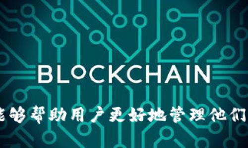  如何解决ETH转账到Tokenim钱包无法查看的问题 / 

 guanjianci ETH转账, Tokenim钱包, 加密货币, 钱包转账 /guanjianci 

## 内容主体大纲

1. 引言
   - 介绍ETH转账常见问题
   - Tokenim钱包的特点

2. ETH转账的基本原理
   - 区块链技术概述
   - ETH转账的流程

3. 为什么在Tokenim钱包里看不见ETH
   - 转账信息未更新
   - 钱包地址错误
   - 网络延迟问题
   - Tokenim钱包的显示机制

4. 如何检查ETH转账状态
   - 使用区块链浏览器查询
   - 验证交易哈希
   - 检查确认次数

5. Tokenim钱包的操作指南
   - 创建和导入钱包的方法
   - 如何查看余额和交易记录

6. 解决ETH不可见问题的步骤
   - 更新钱包
   - 与客服沟通
   - 再次尝试转账

7. 相关常见问题解答
   - ETH转账需要多长时间？
   - 如果ETH转账失败怎么办？
   - 如何保障转账安全？
   - Tokenim钱包有哪些优势？
   - 如何找到钱包地址？
   - 如何避免转账错误？
   - 一个账户可以有多个钱包吗？

8. 结论
   - 总结重要信息
   - 提醒用户注意事项

## 详细内容

### 引言

随着区块链技术的不断发展，加密货币已成为许多投资者和用户的热门选择。而ETH（以太坊）作为市值第二的加密货币，也受到了广泛的关注。但是，转账过程中的一些问题常常让用户困惑。例如，有些用户在将ETH转账到Tokenim钱包后，却发现钱包中没有显示这笔转账的资金，这让他们感到困惑和不安。

在本文中，我们将详细探讨ETH转账到Tokenim钱包后无法查看的原因，并提供相应的解决方案，帮助用户顺利管理他们的数字资产。

### ETH转账的基本原理

#### 区块链技术概述

区块链是一种去中心化的分布式账本技术，它通过网络中的多个节点来保证数据的安全性与完整性。每一次ETH的转账都是在区块链上生成一个新的交易记录，这个记录是由网络中的矿工进行验证并添加到区块链上的。

#### ETH转账的流程

在对ETH进行转账时，用户需要输入接收者的地址、转账金额，并确认交易。这一过程会生成一笔交易记录，并通过矿工的验证后写入区块链。每个交易都有一个唯一的交易哈希，可以方便用户进行查询。

### 为什么在Tokenim钱包里看不见ETH

#### 转账信息未更新

有时候，Tokenim钱包的界面可能会存在延迟，导致用户在转账后无法立即查看到账的金额。区块链网络需要一定的时间来确认交易，尤其是在网络繁忙时，确认的时间可能会延长。

#### 钱包地址错误

在进行ETH转账时，最常见的错误之一就是发送到错误的钱包地址。每个钱包都有其独特的地址，一旦发送错误，将无法恢复。如果用户不慎将ETH发送到错误的地址，可能会造成资金的损失，并且在Tokenim钱包中是无法查看到的。

#### 网络延迟问题

区块链网络的拥堵情况也会影响ETH的转账速度。当网络繁忙时，交易的确认时间可能会增加，导致用户在Tokenim钱包中看到余额更新的时间比预期的要长。

#### Tokenim钱包的显示机制

Tokenim钱包的设计理念虽然致力于为用户提供便捷的使用体验，但有时其界面的更新机制可能导致用户在短时间内无法看到新转账的余额。了解这点可以帮助用户保持耐心，等待钱包更新。

### 如何检查ETH转账状态

#### 使用区块链浏览器查询

为了确认资产转账的状态，用户可以使用诸如Etherscan等区块链浏览器，输入交易哈希查询状态。这是验证交易是否成功的重要步骤。

#### 验证交易哈希

交易哈希是每笔转账的唯一标识，用户可以通过这个哈希在区块链浏览器上查询交易详情，包括交易的状态、确认数量以及发送和接收地址等信息。

#### 检查确认次数

交易在区块链上的确认数量越高，代表着交易越安全。通常情况下，当交易确认次数达到一定数量时，用户在钱包中就能够看到这笔资金。例如，如果Tokenim钱包的确认要求是12次，而实际确认次数只有5次，则用户在钱包中是看不到资金的。

### Tokenim钱包的操作指南

#### 创建和导入钱包的方法

对于新用户来说，创建Tokenim钱包的过程相对简单。用户只需下载Tokenim官方应用程序，跟随向导创建新钱包或导入现有钱包。在创建钱包时，请务必记录下助记词，以后可能需要用到。

#### 如何查看余额和交易记录

创建完钱包后，用户可以通过Tokenim钱包界面轻松查看余额和交易记录。通常，在钱包首页就能看到余额的显示，进入交易记录界面，可以看到详细的过往交易信息。

### 解决ETH不可见问题的步骤

#### 更新钱包

确保Tokenim钱包应用是最新版本。有时，旧版本可能会导致功能错误，影响转账信息的显示。通过应用商店更新应用可能会解决这一问题。

#### 与客服沟通

如果以上方法仍然无法解决问题，用户可以尝试联系Tokenim的客服团队，获取即时帮助。客服通常会帮助用户排查问题并提供解决方案。

#### 再次尝试转账

在确认所有信息正确的前提下，用户可以考虑再次尝试转账。在操作之前，务必确认接收地址、转账金额等信息无误，避免由于人为错误导致的资产损失。

### 相关常见问题解答

#### ETH转账需要多长时间？

ETH转账的确认时间通常为几分钟到几小时不等，具体时间取决于网络的拥堵情况和转账所支付的交易费（Gas fee）。用户可以选择更高的交易费用来提高交易被验证的速度。

#### 如果ETH转账失败怎么办？

转账失败一般是由于网络问题或手续费过低。用户可通过区块链浏览器查看失败原因，并根据情况重新发起交易，确保手续费足够。

#### 如何保障转账安全？

确保转账安全的首要步骤是确认转账地址的正确性，避免发送至错误地址。此外，使用强密码，定期更换和启用两步验证等安全措施也能减少风险。

#### Tokenim钱包有哪些优势？

Tokenim钱包因其用户友好界面、多种加密货币支持及安全性而受到青睐，用户可以方便地管理不同类型的数字资产。

#### 如何找到钱包地址？

在Tokenim钱包应用中，用户通常可以在首页或账户设置中找到自己的钱包地址，复制后可用于转账。

#### 如何避免转账错误？

确保在转账前仔细检查接收方的地址，同时可以考虑发送小额测试交易，以确认地址正确性。

#### 一个账户可以有多个钱包吗？

是的，用户可以在一个Tokenim账户中创建多个钱包，每个钱包可以管理不同种类的加密资产。

### 结论

ETH转账到Tokenim钱包后看不见资金的问题虽然常见，但通过理解其原因和采取相应的措施，可以有效避免或解决这一难题。希望本文能够帮助用户更好地管理他们的数字资产，提升加密货币的使用体验。