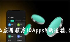 以太坊的官方钱包叫做＂