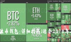 如何注册瑞波币钱包：详