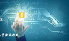 如何安全使用Token Tokenim钱