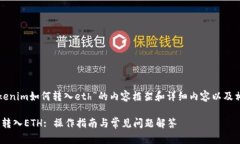 以下是关于“tokenim如何转