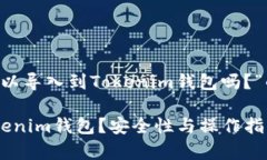以下是关于“优盾钱包可