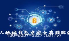 如何在个人地址钱包中安