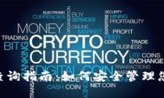 XRP冷钱包查询指南：如何