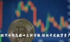## 以太坊代币钱包接口文