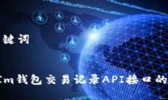 ### 和关键词了解TokenIm钱包