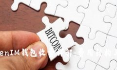 TokenTokenIM钱包收费详解：