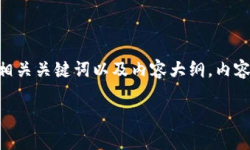 为了帮助你更好理解“tokenim”中的“se”部分，我将为你撰写一个符合  的、相关关键词以及内容大纲。内容将围绕“tokenim”与“se”做出深入解析，并解答相关的问题。以下是详细内容：

深入解析：tokenim中的“se”是什么意思？