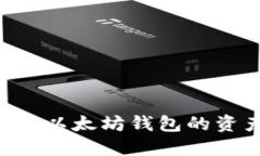 如何安全锁定以太坊钱包