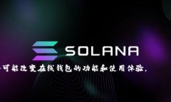 比特币在线钱包：安全、