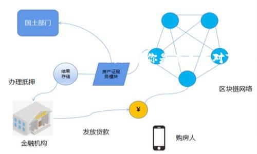 抱歉，你的TokenIm转账相关问题似乎涉及具体账户或平台的操作问题。如果你是在寻求对TokenIm转账清零的了解，以下内容可能对你有所帮助。 

### 与关键词设置


TokenIm转账清零原因及解决方案详解