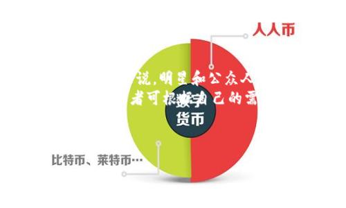客观回答  
李晨，作为公众人物，其使用的比特币钱包具体信息并未公开披露。然而，通常来说，明星和公众人物在选择比特币钱包时会考虑安全性、易用性以及支持的功能等因素。  
一些常见的比特币钱包类型包括热钱包、冷钱包、移动钱包和桌面钱包等，使用者可根据自己的需求选择适合的钱包类型。  

以下是关于比特币钱包的内容框架和问题：

李晨的比特币钱包分析：如何选择安全且便捷的数字货币存储方案