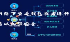 为了保护您的隐私和安全