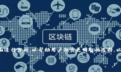 在比较Tokenim和火币钱包（Huobi Wallet）时，我们可以从多个方面进行分析，以帮助用户做出更明智的选择。以下是一个关于这两者的内容大纲，以及围绕每一个问题的详细讨论。

### Tokenim与火币钱包的选择：哪个更适合你？